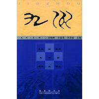 九州（第二辑）