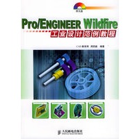 Pro/ENGINEER Wildfire工业设计范例教程（附CD-ROM光盘一张）