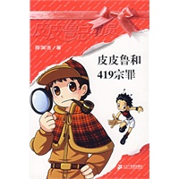 皮皮鲁总动员第一辑（全10册）(其中包函皮皮鲁和病菌老大…等)