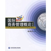 国际商务管理概论.英文版