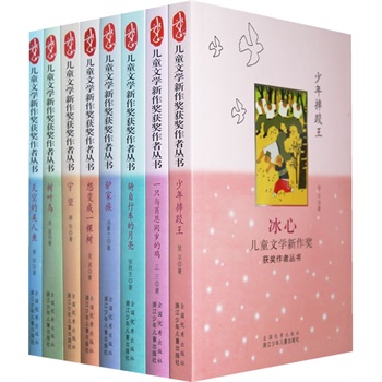 冰心儿童文学新作奖获奖作者丛书(全8册,收录金波,汤素兰,张秋生, 萧