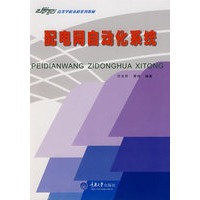 配电网自动化系统