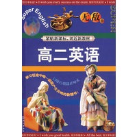 无敌高二英语