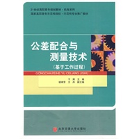 公差配合与测量技术