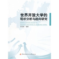 世界开放大学的现状分析与趋向研究