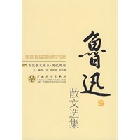 鲁迅散文选集