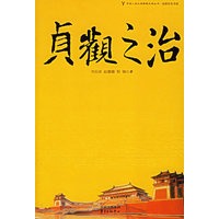 贞观之治