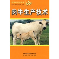 肉牛生产技术