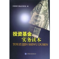 投资基金实务读本