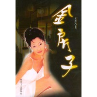 金房子