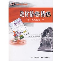 高中现行最新版教材精析精练：高一思想政治下