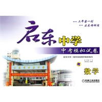 启东中学中考模拟试卷：数学