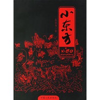 小东方