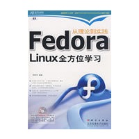 从理论到实践Fedord Liunx全方位学习（DVD）