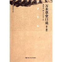万木草堂口说（外三种） （国学基本文库）