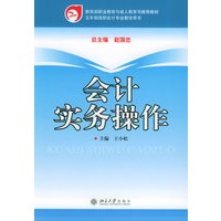 会计实务操作——五年制高职会计专业教学用书
