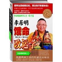 李居明饿命改运学.秋冬卷（饿木命、饿火命）