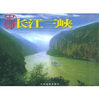 中国长江三峡