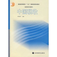 中国税收