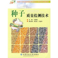 种子质量检测技术