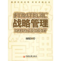 战略管理