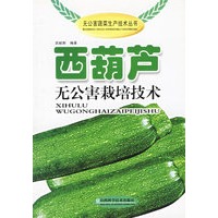 西葫芦无公害栽培技术