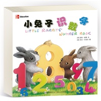 小兔子识数字