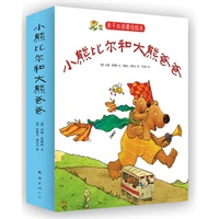 小熊比尔和大熊爸爸：亲子共读绘本，共度美好时光！