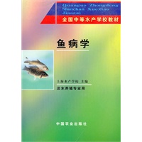 鱼病学((淡水养殖)
