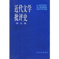 近代文学批评史（第七卷）