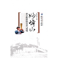 妙峰山:香会组织的传承与处境