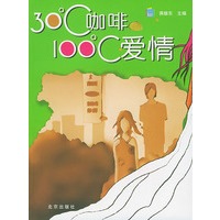 30度咖啡100度爱情