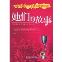 她们的故事：36位韩国杰出女性的成功秘诀