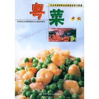粤菜：中级（附VCD一张）——中式烹调师职业技能鉴定实习菜谱