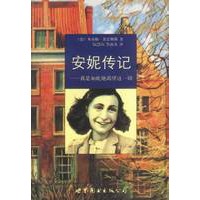 安妮传记