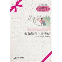 假如给我三天光明
