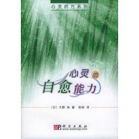 心灵的自愈能力