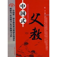 中国式父教