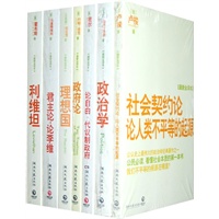 西方经典政治学系列（全八册）