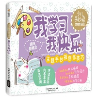 手抄报：我学习我快乐