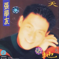 张学友:天与地(粤语)(CD) - CD - 当当网