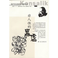 非人性的暴虐