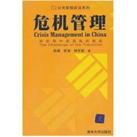 危机管理