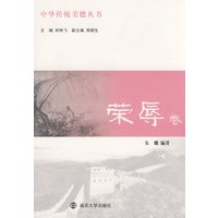 荣辱卷