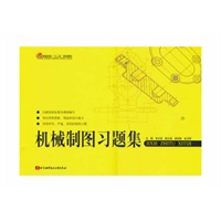 机械制图习题集