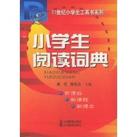 小学生阅读词典