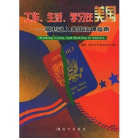 工作生活学习在美国