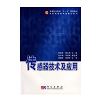 传感器技术及应用