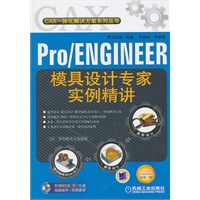 模具设计专家 实例精讲（附1DVD光盘）