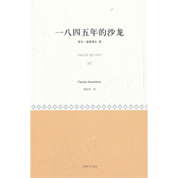 一八四五年的沙龙